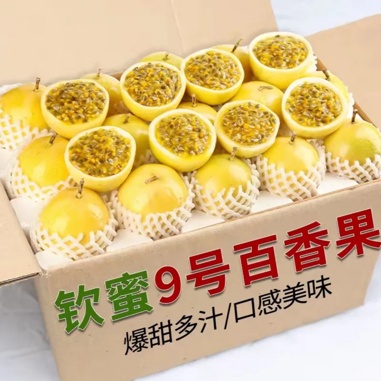 【亏本卖】超正宗黄金百香果钦蜜9号百香果新鲜水果产地直发5斤整箱