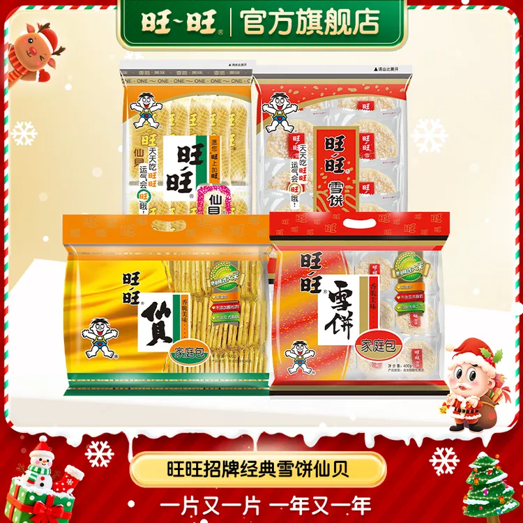 【出游】旺旺雪饼仙贝混合装米饼网红零食食品独立包装 -LSP