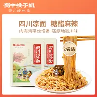 蜀中桃子姐 四川风味红油凉面糖醋麻辣夜宵解馋速食干拌面176g*2