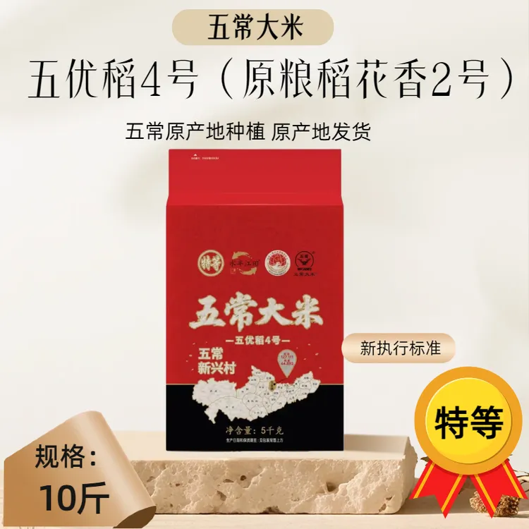 【原粮稻花香2号】五常大米5Kg/袋 真空铝箔装 品质保障 新米