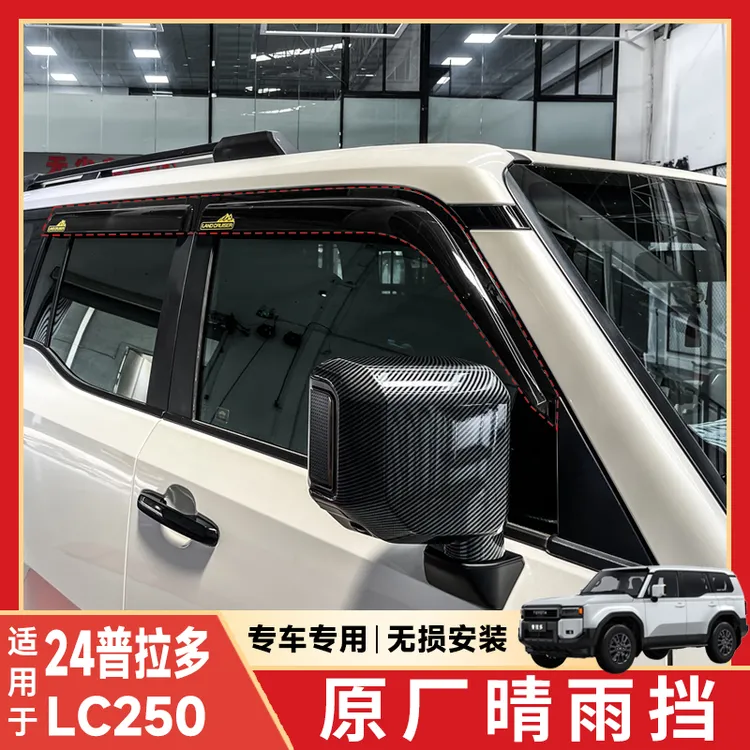适用丰田霸道普拉多LC250专用防刮耐磨加厚价款原厂款车窗晴雨挡