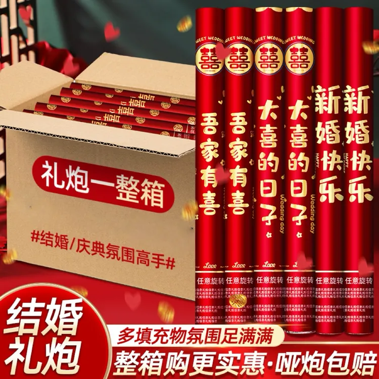 礼炮礼花结婚专用礼筒炮礼花筒婚礼用品大全婚庆喷花筒泡筒礼花炮