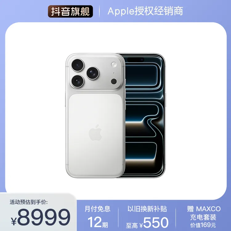 【12期免息+赠快充套装】iPhone 17 Pro 手机 商品图