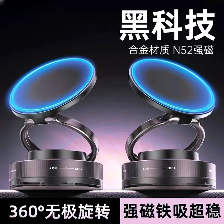 【合金强磁】2025年新款车载支架真空吸附汽车专用磁吸导航手机固定