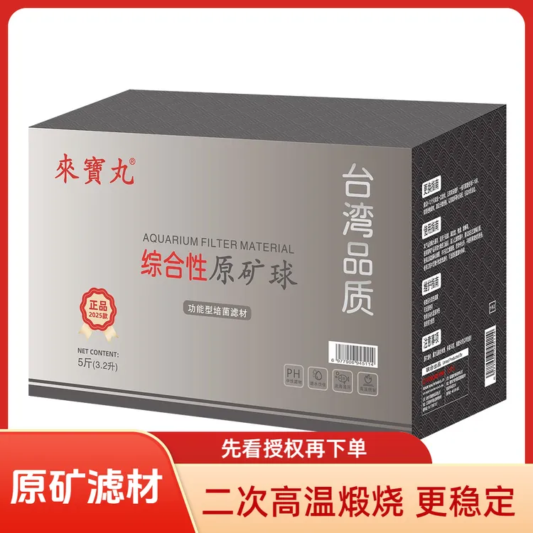 台湾来宝丸高效过滤材料细菌屋鱼缸纳米金龙龙鱼正品奈米砖负离子