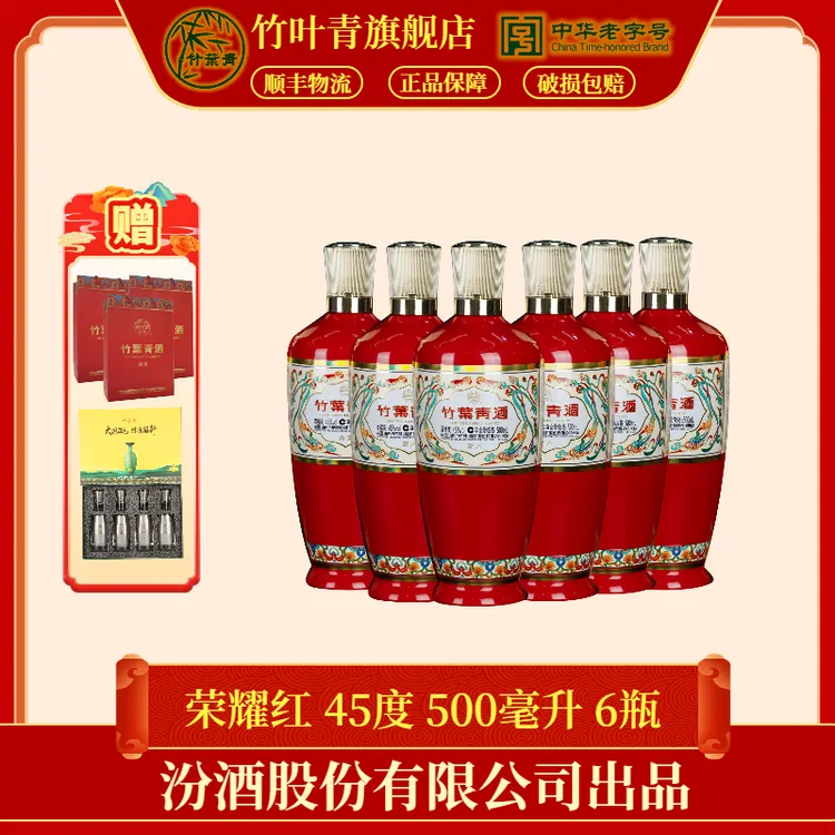 竹叶青汾酒【送老丈人】【送长辈】竹叶青酒原箱500ml*6瓶（裸瓶）45度