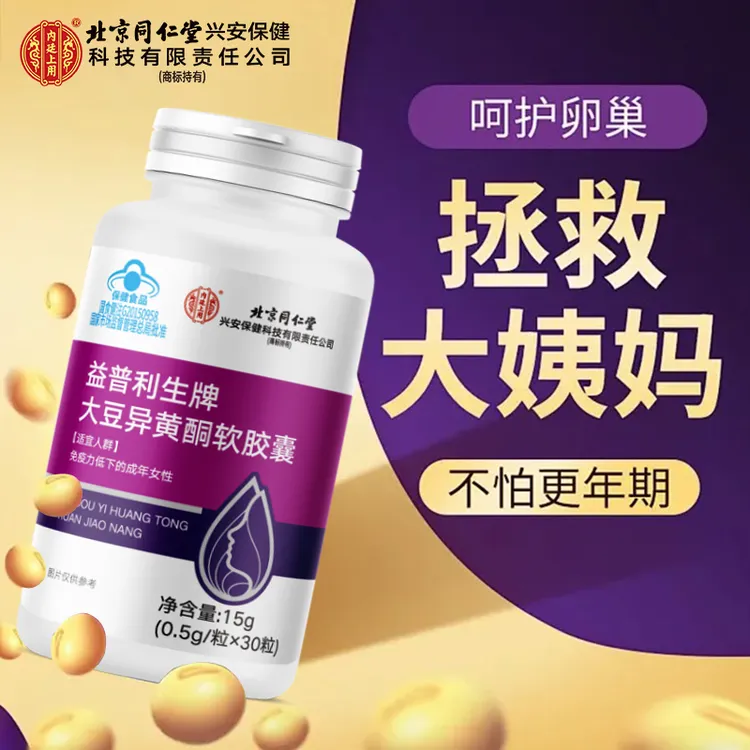 植物雌激素】大豆异黄酮软胶囊大学生营养补充更年期调理增强免疫