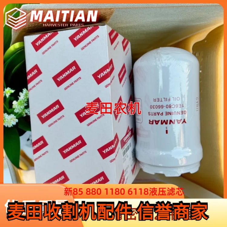 洋马新款85 880 1180 6118收割机配件变速箱液压滤芯滤杯