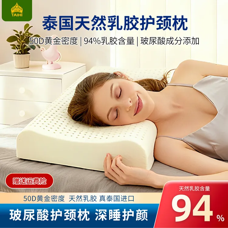 TAIHI/泰嗨泰国原芯进口天然乳胶枕头玻尿酸护颈透气防螨成人枕头