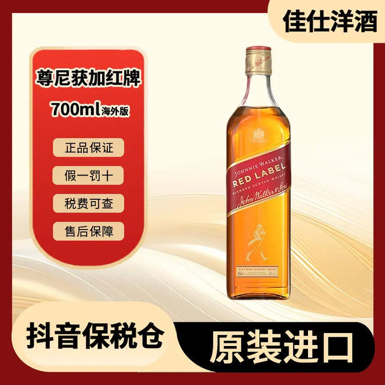 尊尼获加红牌 基酒 Johnnie Walker进口威士忌 700ml 裸瓶有码 