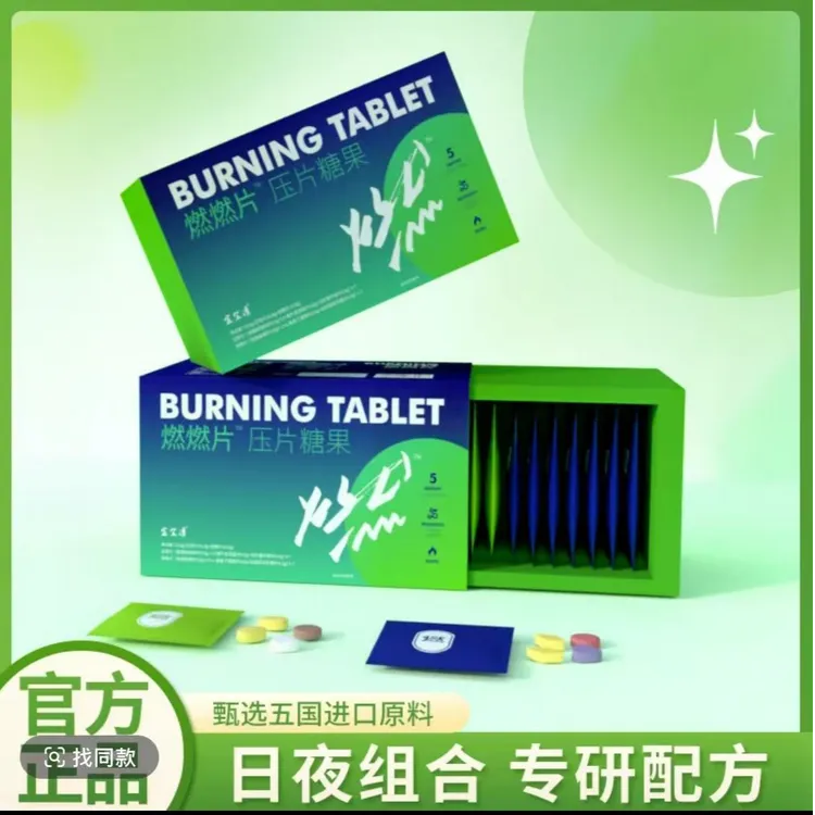 【宜笠清加强版燃燃片】正品燃燃片日常片夜晚片果蔬纤维压片糖果