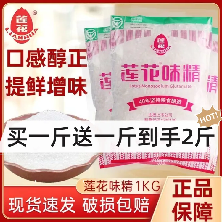 500克2袋莲花味精袋装家用绿色食品调味料经典煲汤烹饪炒菜鲜味2