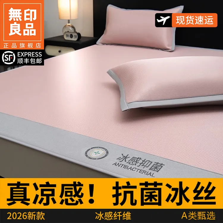 【無印良品】冰丝凉感床笠夏天可水洗夏季透气学生宿舍抑菌凉爽床笠商品图