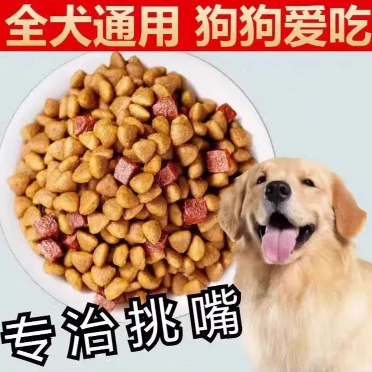 【投喂小院毛孩子专属】小院狗狗爱吃的通用型狗粮