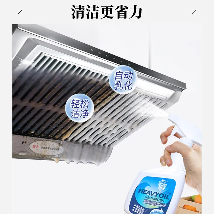 潮牛官方旗舰店重油污喷雾去除油烟机油污墙面地面油污潮牛泡泡