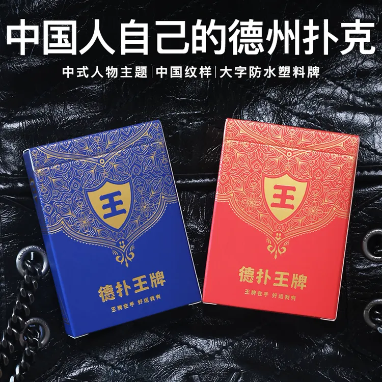 【德扑王牌】德州扑克牌WPT比赛用牌PVC大字防水磨砂塑料牌定制