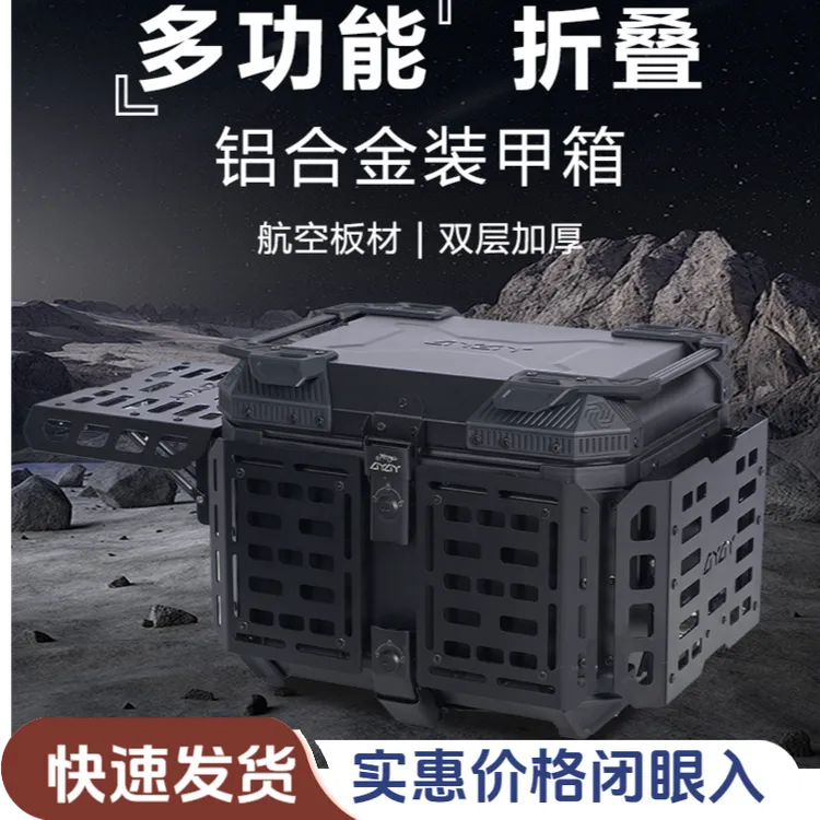铝合金装甲箱摩托车后备箱大容量通用电动车踏板车户外尾箱