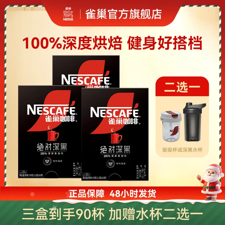 雀巢咖啡经典醇香美式深黑浓醇速溶黑咖啡健身搭档