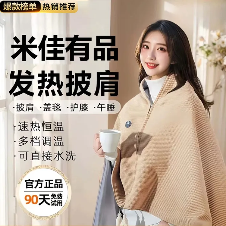 小迷有品暖身毯家用发热披肩办公室午休电褥子户外便携保暖电热毯