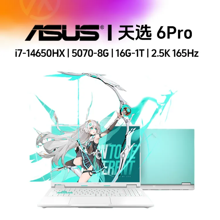 华硕天选6Pro 酷睿i7-14650 RTX5070 16G 1T 2.5K 魔幻青 