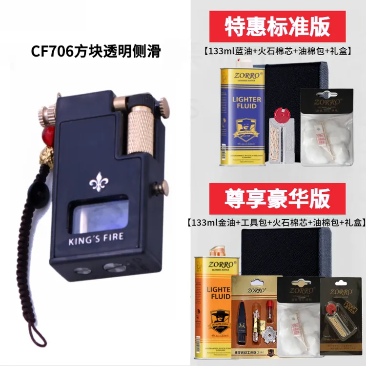 首领CF706火机侧滑爆款四方可视仓方块煤油打火机七夕节礼物男士