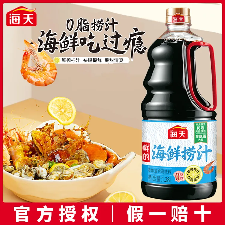 海天鲜的海鲜捞汁1.28L捞汁海鲜0脂调料酸甜爽口料汁食蔬柠檬鸡爪