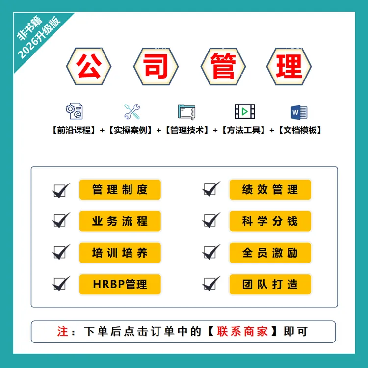 打造科学管理系统：薪酬绩效+全员激励+常用制度（ 中小企业必备）商品图