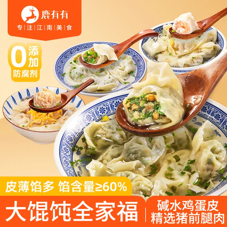 鹿有有大馄饨组合芹菜荠菜猪油渣虾仁榨菜早餐速食冷冻菜肉馄饨