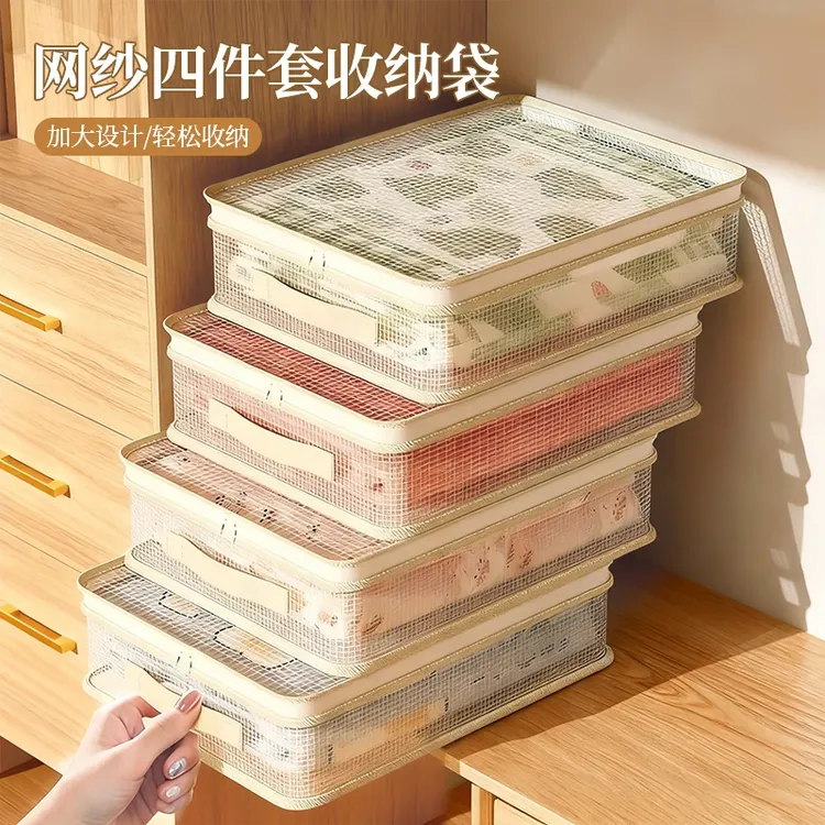 网纱四件套收纳袋家用卧室大容量防尘防潮整理盒可视窗被子防尘袋