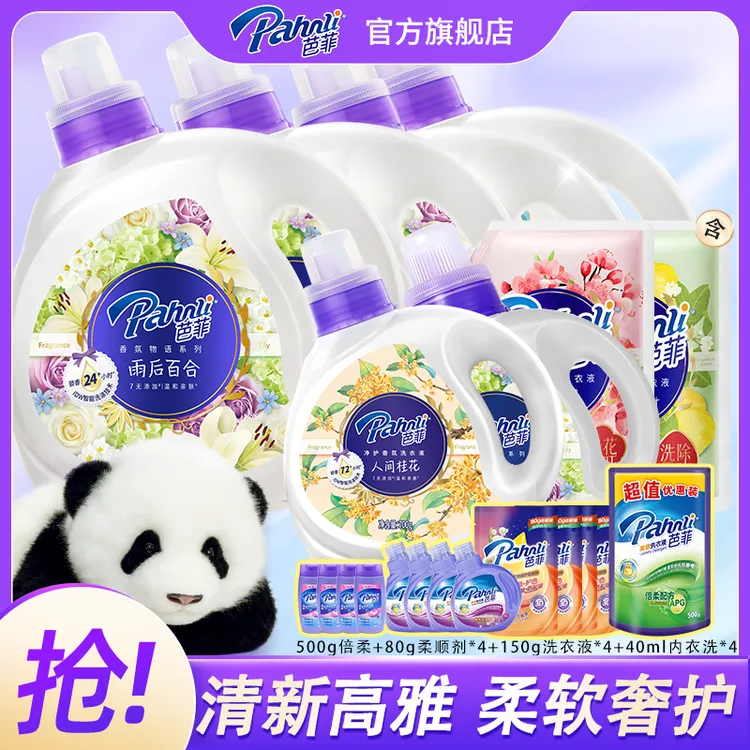 25斤【百合/芍药/桂花】芭菲香氛洗衣液家庭囤货抑菌去污渍持久留香