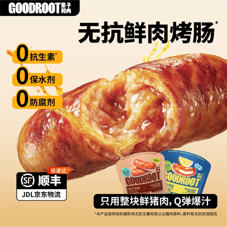 【无抗鲜肉烤肠组合】果子和肉烤肠猪肉肠火腿香肠方便速食