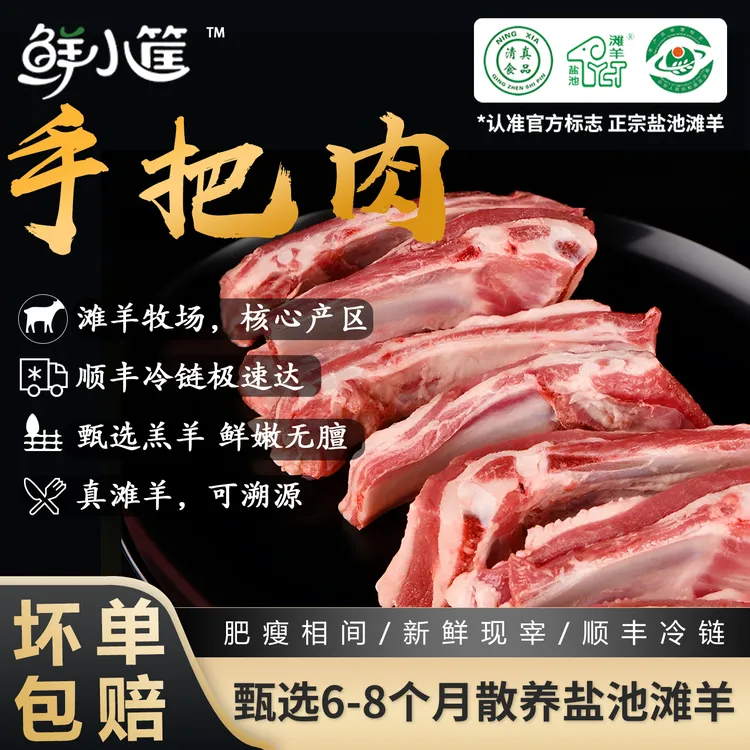羊肉现杀散养宁夏盐池滩羊手把肉羔羊肉手抓羊肉羊腿肋排鲜嫩不膻