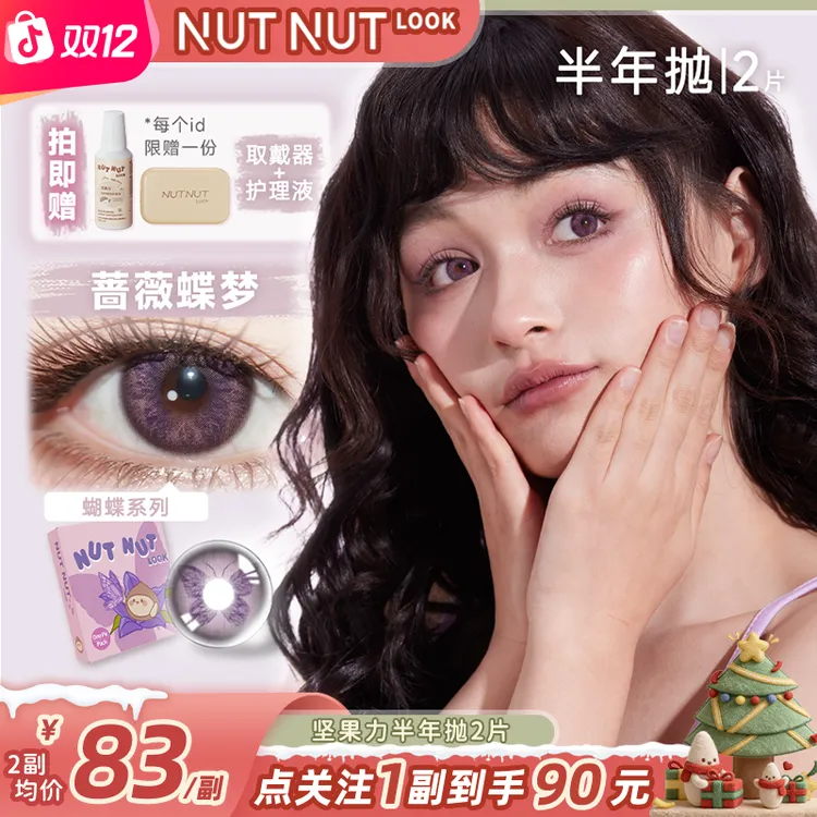 坚果力半年抛【中大直径】精致女生微混血约会拍照包出片2片美瞳