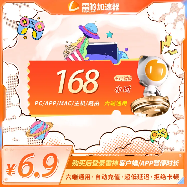 雷神168小时不可暂停时长【官方直充】PUBG/CS2/双影奇镜 达人