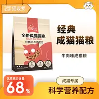 【10年经典】猫友爱全价猫舍专用高蛋白有益骨骼牛肉味家用猫粮