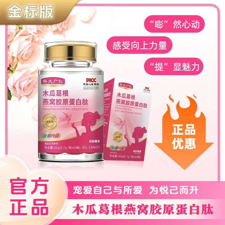【官方正品】重拾自信-挺女人 木瓜葛根燕窝胶原蛋白肽sxd