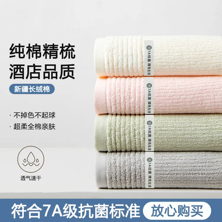 7A抗菌纯棉毛巾家用成人男女洗脸洗澡全棉柔软亲肤吸水不掉毛面巾