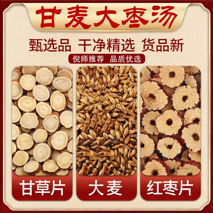 抢！60包】正品甘麦大枣汤大枣小麦甘草养生茶