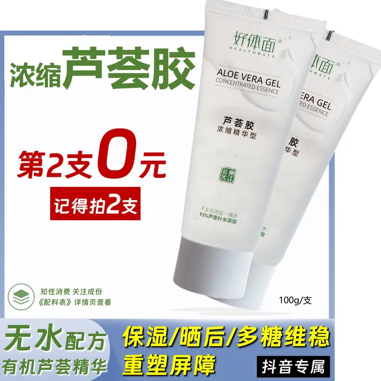 【专属】浓缩精华芦荟胶 百搭护肤 晒后调护重塑屏障库拉索芦荟原液