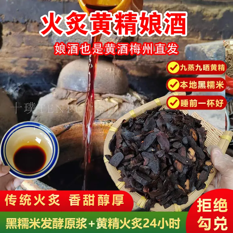 黄青料酒娘酒黄酒梅州客家特产八尺农家自酿糯米酒老酒甜酒料酒
