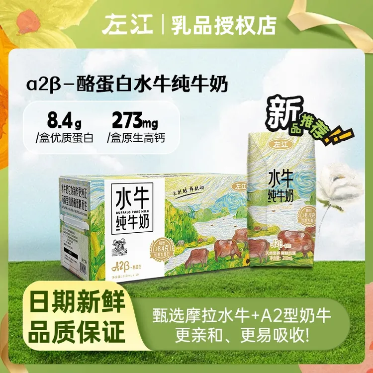 【新日期】水牛纯牛奶高钙A2β酪蛋白5.0原生蛋白孕妇儿童学生早餐奶