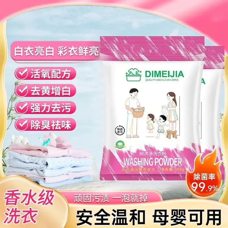 【明星推荐】正顽固污渍洗衣粉强力去渍去黄持久留香衣服清洁剂家用