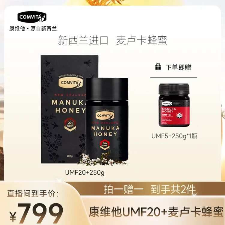 Comvita康维他UMF20+250g原装进口麦卢卡蜂蜜