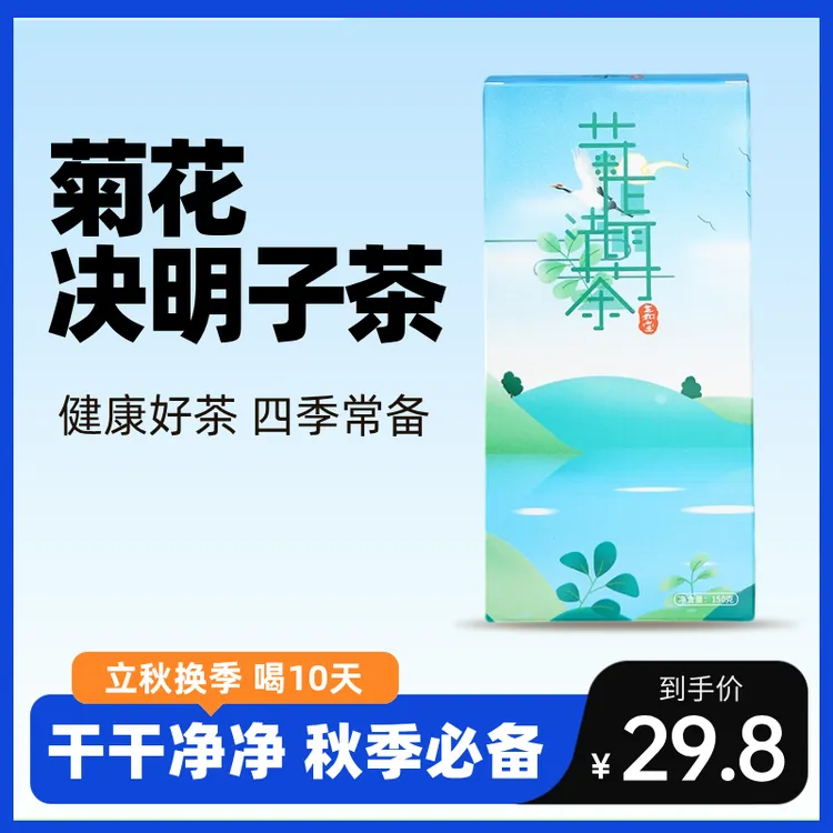 菊花决明子茶独立茶包水饮茶甘草枸杞橘皮口干
