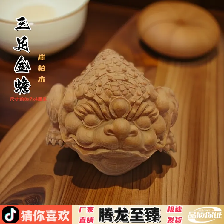 崖柏木雕刻招财进宝金蟾家居客厅装饰家用工艺手把件文玩摆件礼品