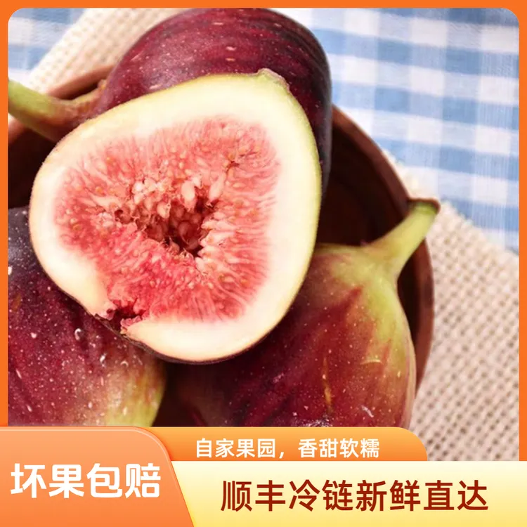 【顺丰空运】无花果新鲜软糯清甜自家果园新鲜应季水果孕妇水果