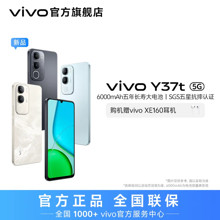 【新品上新】vivo Y37t 5G智能手机 6000mAh 五年长寿大电池