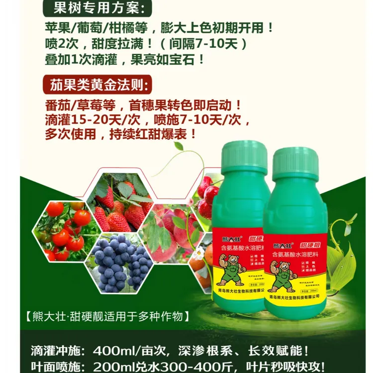 熊大壮甜硬靓氨基酸水溶肥增糖上色提品质