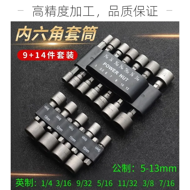 强力内六角无磁套筒头电钻拧螺丝批头套筒全套一整套气动风批套筒