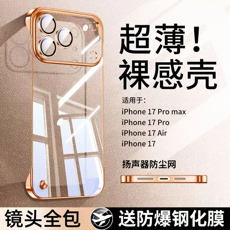 适用苹果17promax手机壳新款苹果17Air透明无边框带镜头膜裸机感 
